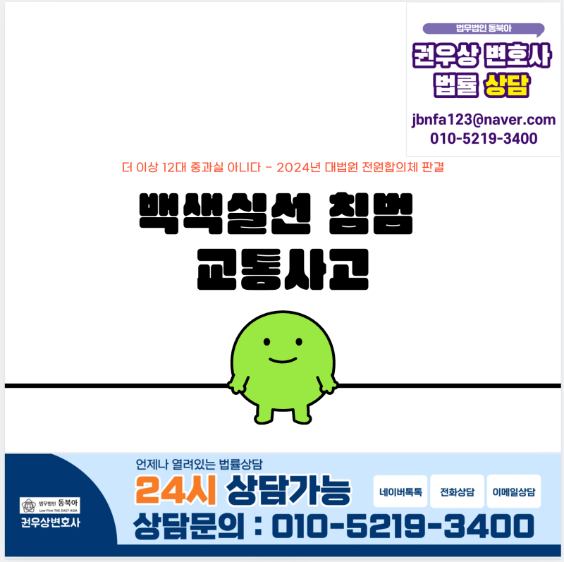 터널에서 차선 변경, 백색실선 침범 12대 중과실 여부 법률상담 관련 이미지 1