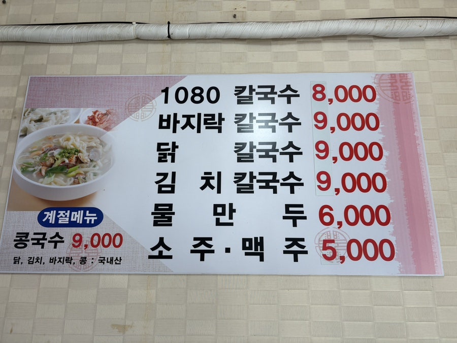 1080칼국수 사진 3