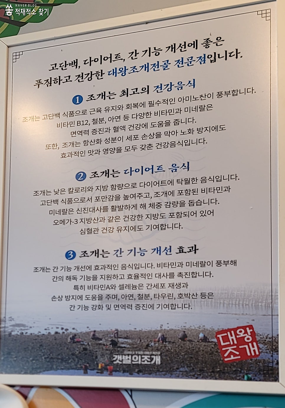 갯벌의조개 홍천점 사진 3