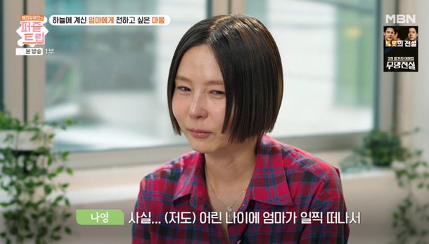 <b>김나영</b>, 초등 입학 직전 <b>어머니</b> <b>사망</b> 목격... "내가 구급차... 