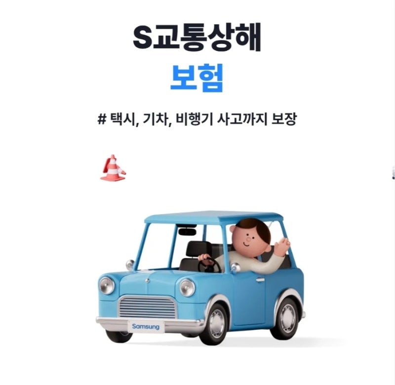 삼성생명 미니보험 안내!!