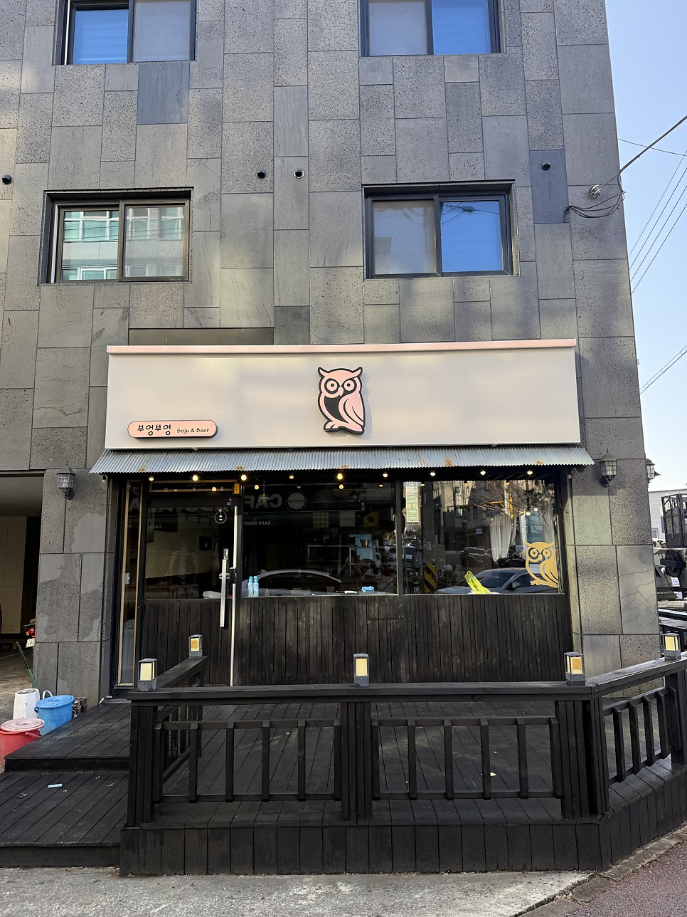 부엉부엉 사진 2