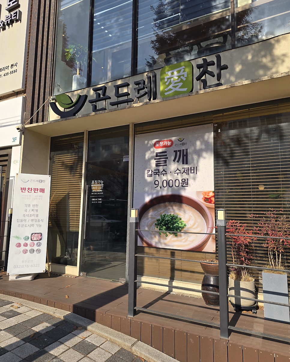 곤드레애찬 사진 2