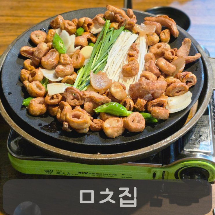  관저동 막창 맛집, 아이랑 가기 좋은 ㅁㅊ(막창)집 내돈내산 후기