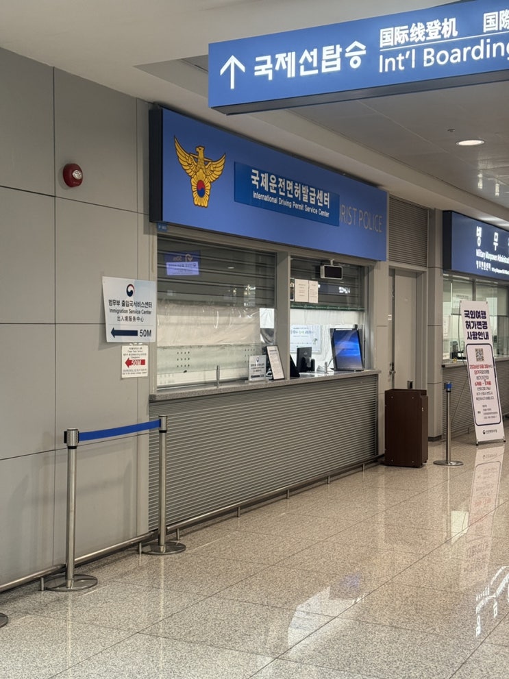  인천공항 국제운전면허증 발급 장소 시간 유효기간 1년