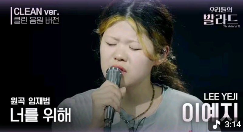 임재범 ‘너를 위해’ — 희생과 책임이 교차하는 사랑의 명곡... 우리들의 발라드 '이예지' ....