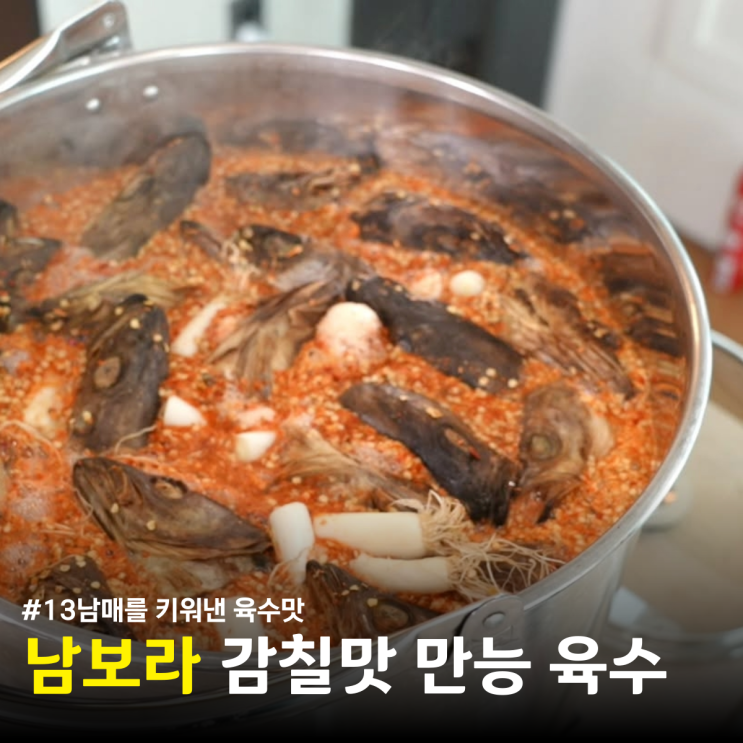 <b>편스토랑</b> <b>남보라</b> 남가네 만능 우물 육수 만들기 명태대가리 육수내....