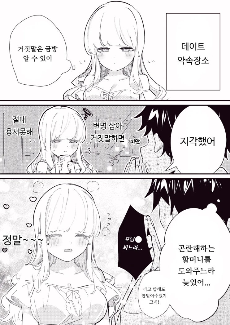  사람의 마음을 읽을 수 있는 여자친구 30~32화 - [오리지널 만화][웹코믹]