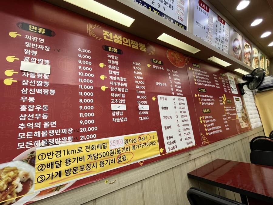 전설의짬뽕 도농점 사진 4