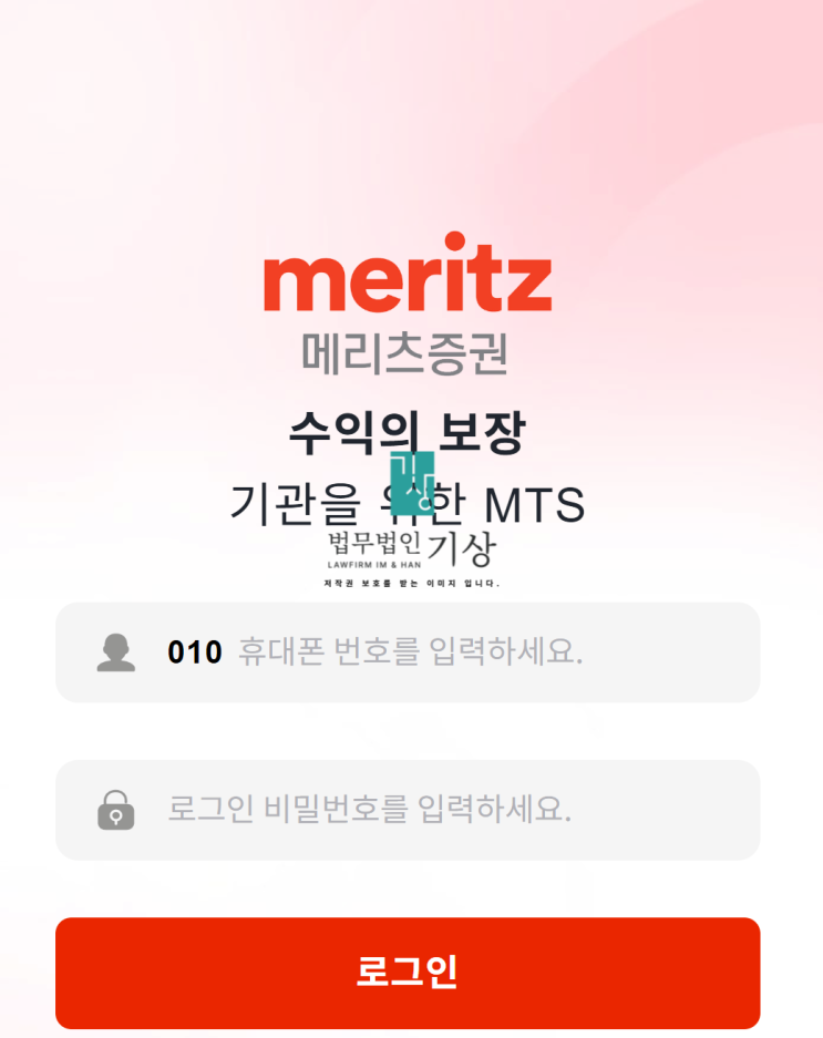  메리츠증권 사칭 기관계좌 위장, 손성원 교수 도용 리딩방 사기 피해대처