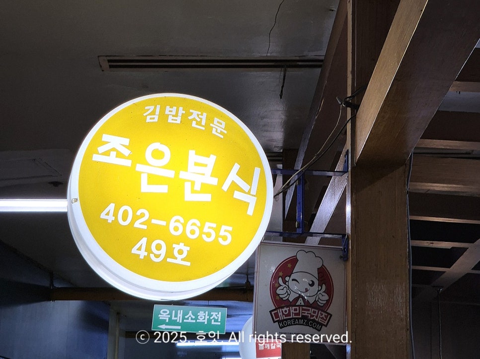 조은분식 올림픽공원점 사진 1