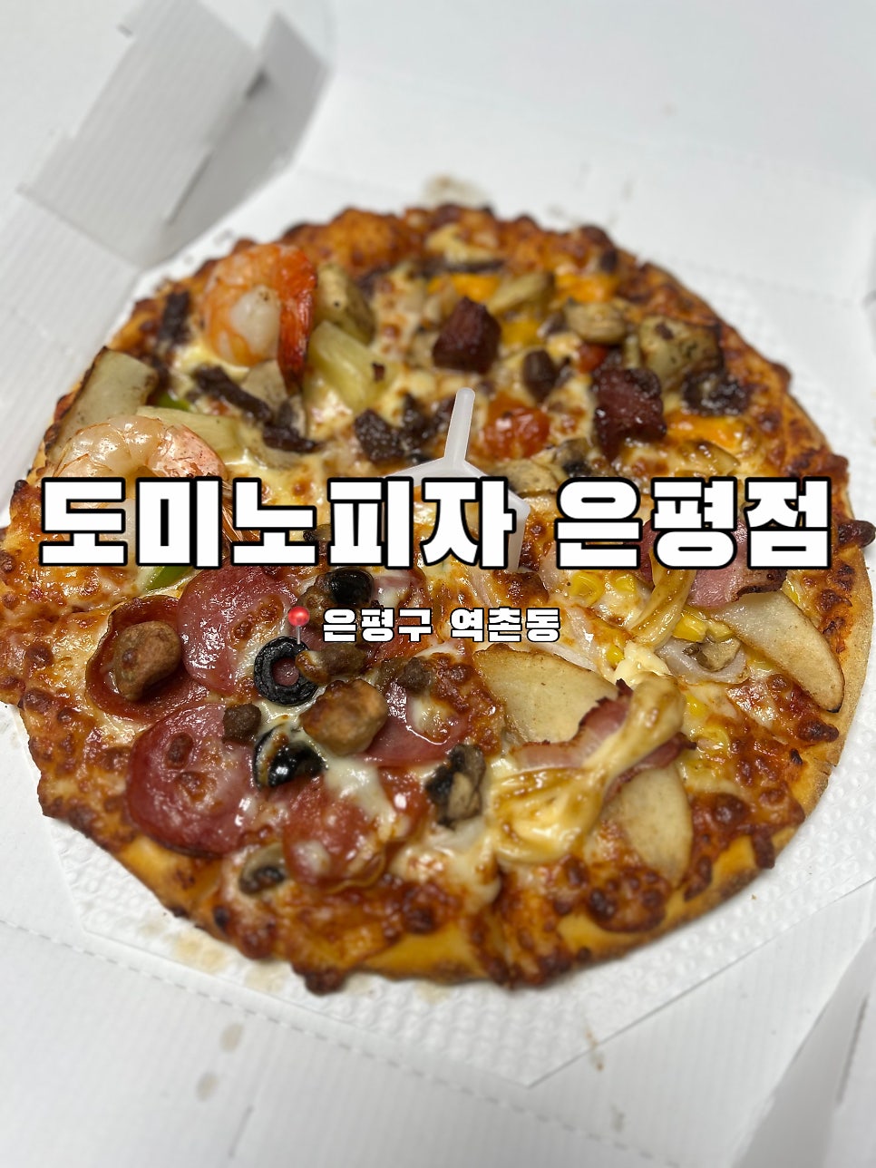 Dominopija Eunpyeongjeom photo 1
