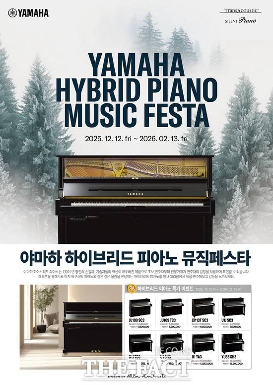 야마하뮤직코리아, 하이브리드 피아노 뮤직 페스타… 피아노 최대 24% 할인