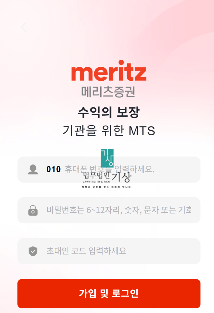  메리츠증권 사칭, 이창목 대표 도용,  ‘기관계좌 수익프로젝트’ 리딩방 사기 주의