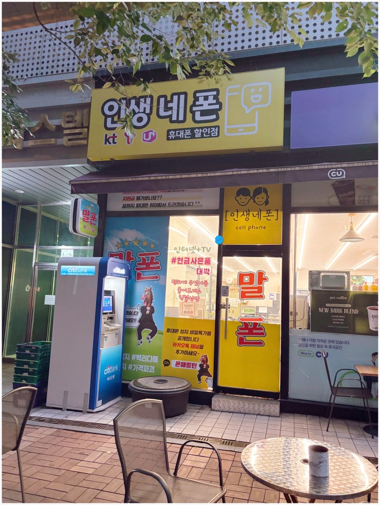  판교에서 업무폰 제일 저렴한 휴대폰 매장