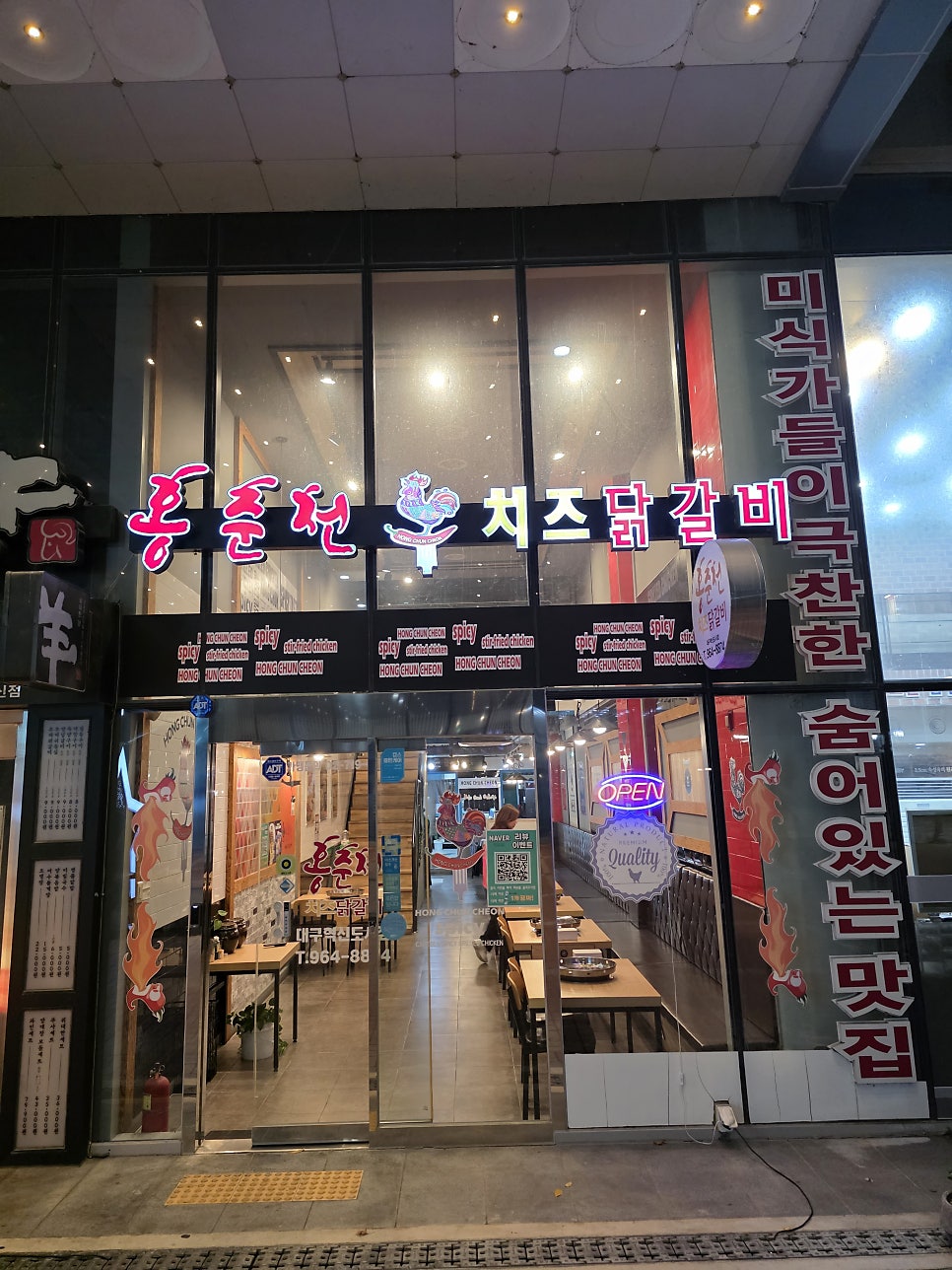 홍춘천치즈닭갈비 신서혁신점 사진 4