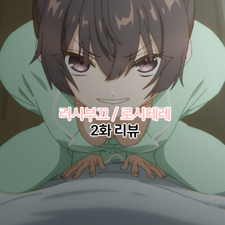  가끔씩 툭하고 러시아어로 부끄러워 하는 옆자리의 아랴 양 러시부끄 로시데레 2화