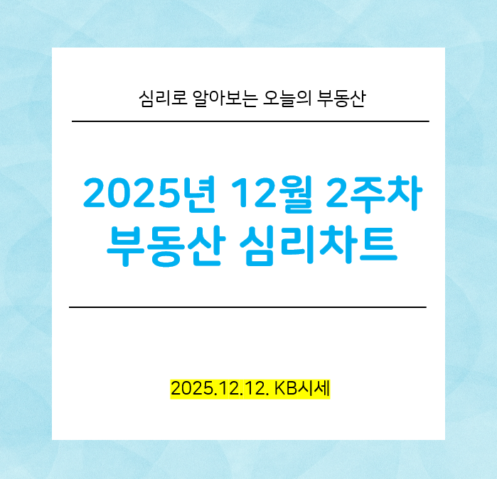  가볍게보는 심리차트 12월 2주차