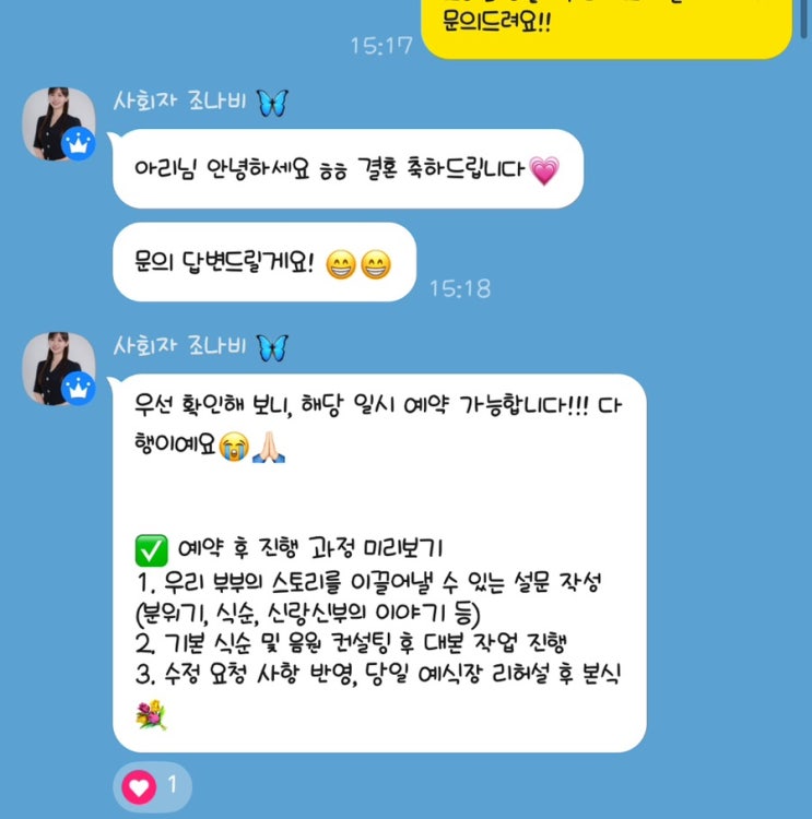  w3_광주여자사회자 조나비사회자 계약후기