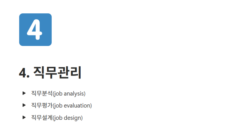 제34회 공인노무사 합격수기[유예, 온첨, 직장 병행] - 2 (인사, 경조)