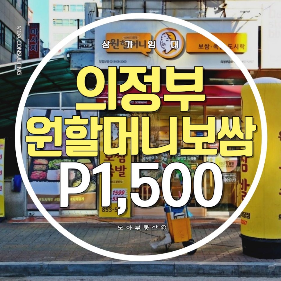 원할머니보쌈 의정부금오점 사진 1