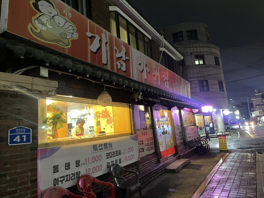 기남아귀찜 사진 1