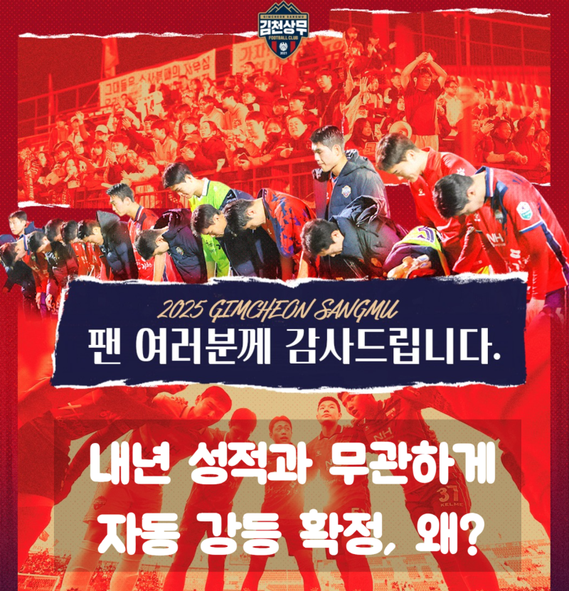 K리그1 김천 상무 다음 시즌 성적과 무관한 강등 확정 또는 해체? 이유는?