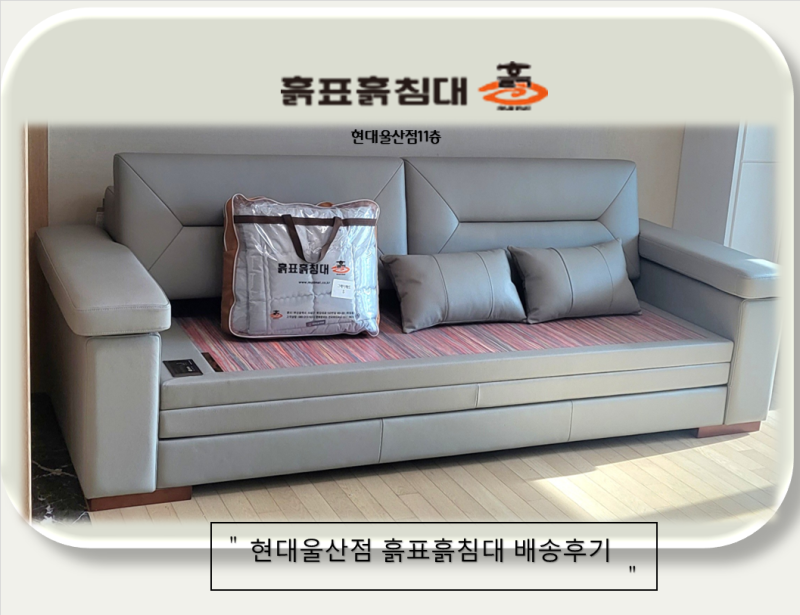 흙표흙침대 MS8012 (확장형소파)-흙표흙침대 -현대울산점에서 만난 손님마다 극찬하는 우리집....