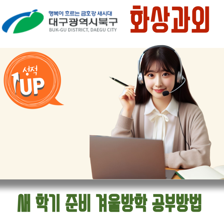  대구 북구 예비고1, "중학교 A등급인데 왜 모의고사는 4등급이죠?"에 대한 가장 현실적인 답변
