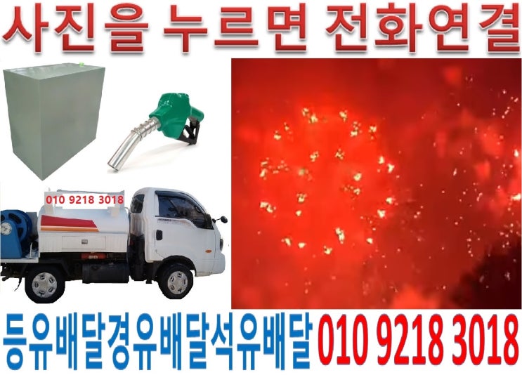  팔달구등유배달 수원시석유배달 고등실내등유배달 교동백등유배달 구천난방유배달 남수경유배달 남창등유배달 남향석유배달 매교실내등유배달 매산백등유배달 매향난방유배달 북수경유배달 신안등유배달
