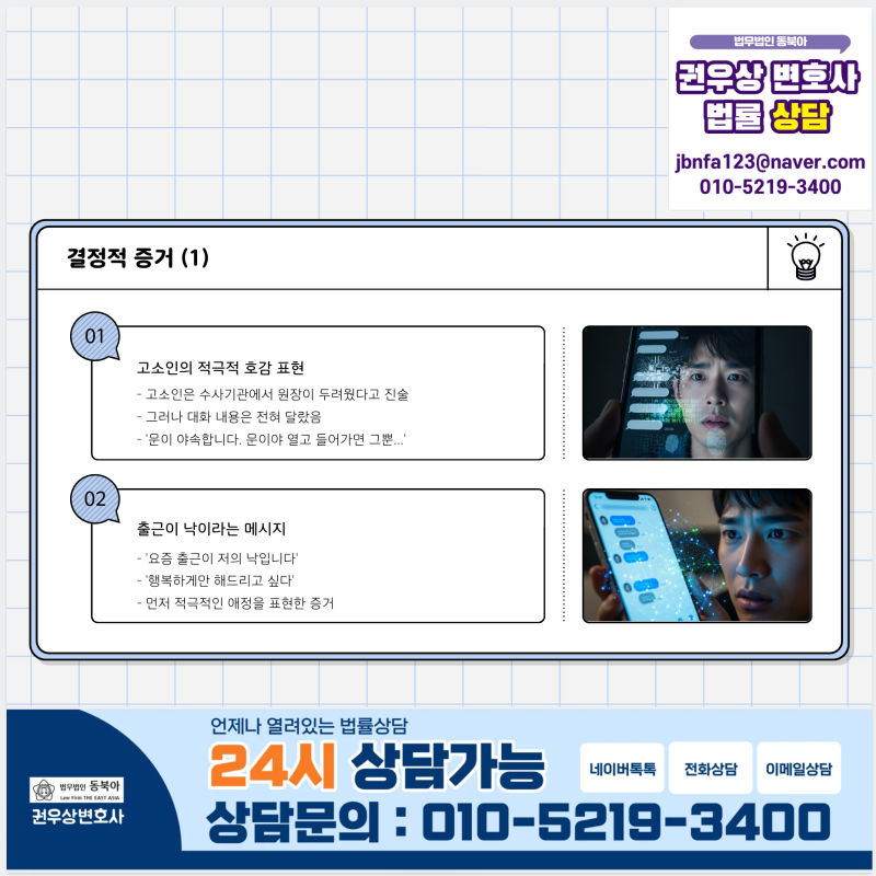 [강제추행 무혐의] 원장실에서 강제추행 당했다고 피소된 의사 변호 성공사례 관련 이미지 5
