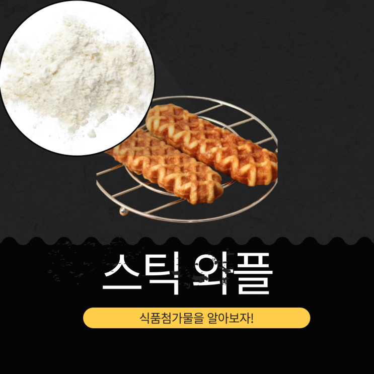  코스트코 신상 16.990원 일본산 [스틱 와플] 16개입 , 1개당 161kcl