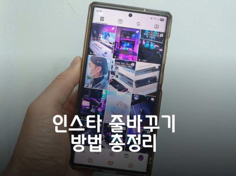 인스타그램 줄바꾸기 방법 총정리, 인스타공백닷컴 공백문자로 깔끔하게 글 정리하는 법