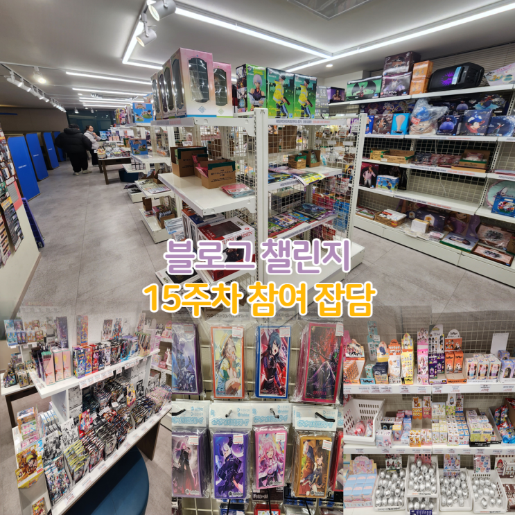  TCG 카드·제일복권·굿즈샵 스페이스 우라라 강서화곡점 학원마스 쿠지 후기