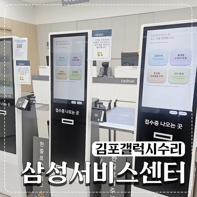 삼성전자서비스센터 김포점 갤럭시 폴드Z5 액정교체 수리비용