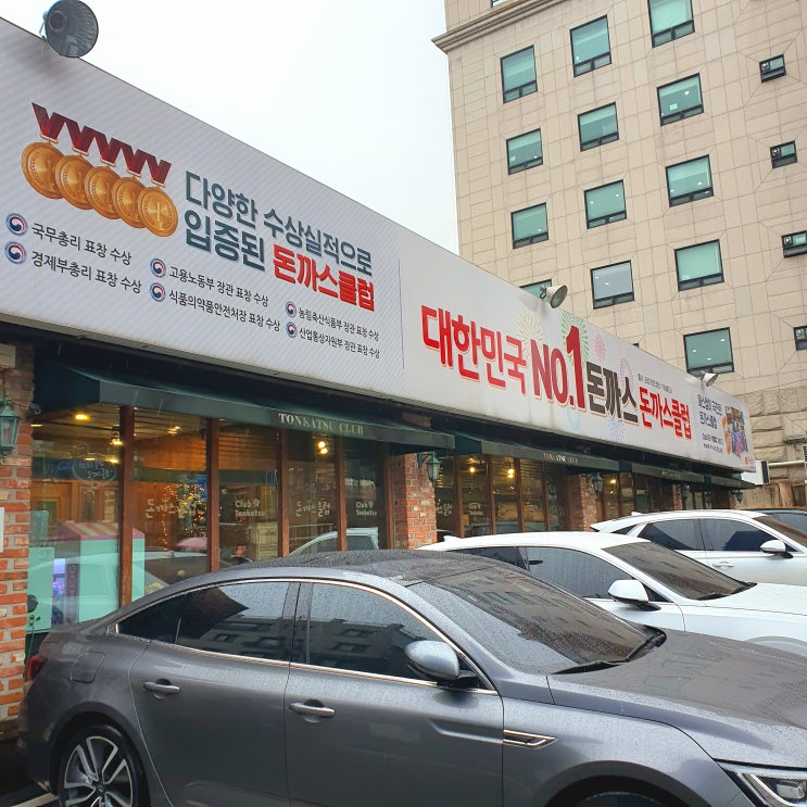  파장동 맛집 돈까스클럽 북수원점 아이와 함께