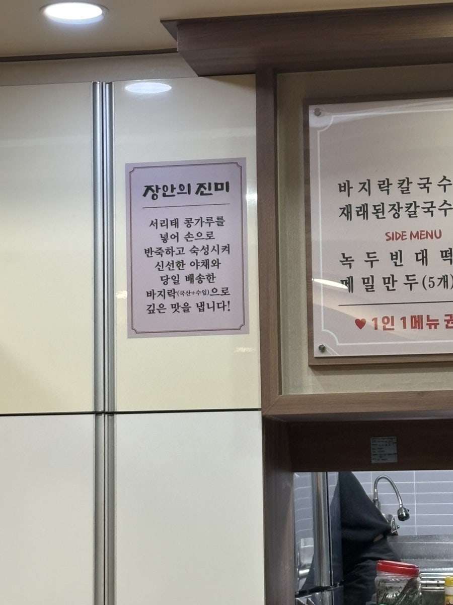 장안칼국수 사진 5