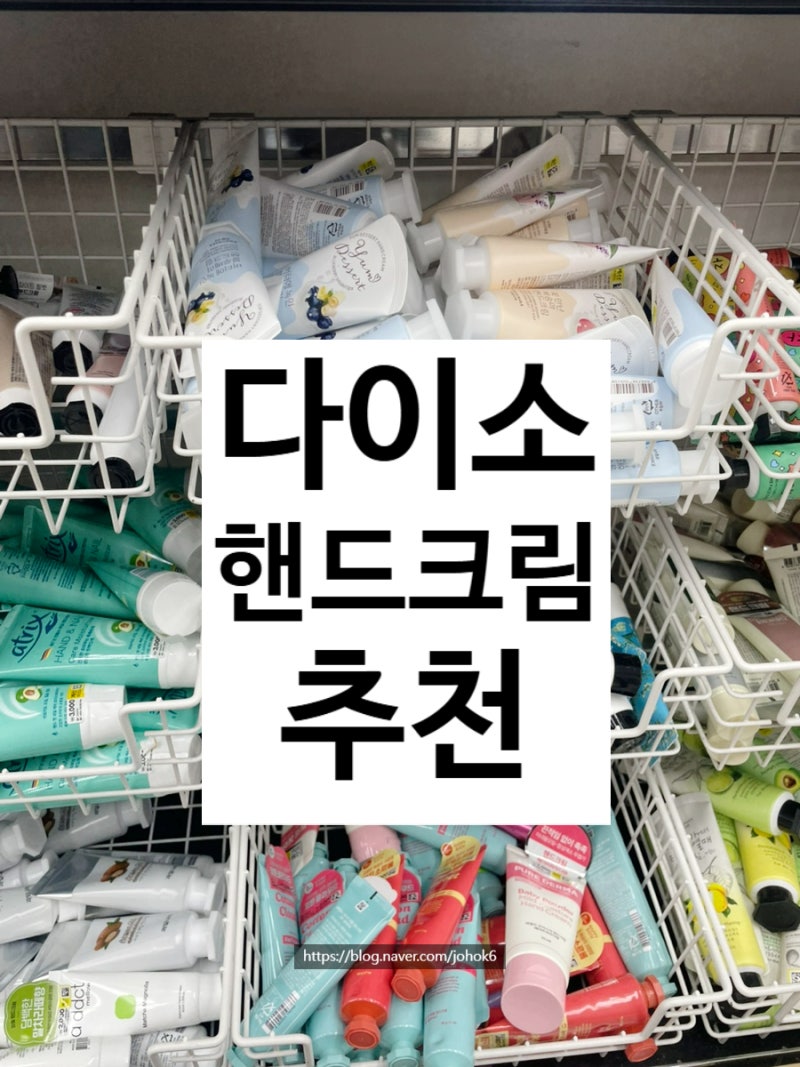 이 가격에 이 퀄리티? 다이소 핸드크림 추천 아트릭스 바세린과일나라 데일리콤마 더페이스....