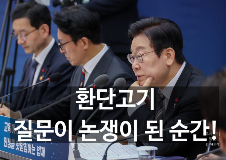 <b>환단고기 논쟁</b> 왜 반복될까? 이재명이 말한 환빠 뜻이 만든... 