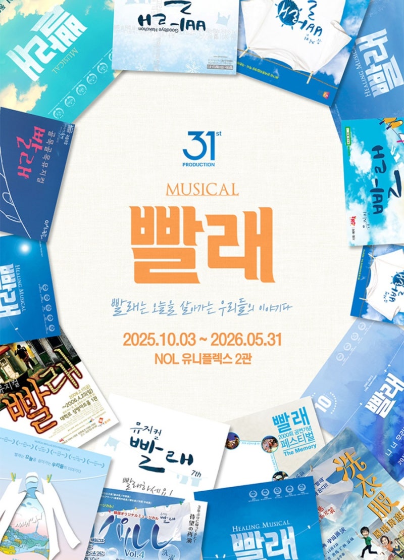 대학로 연극 추천 : 뮤지컬 빨래/1층 시야제한석 관람 후기