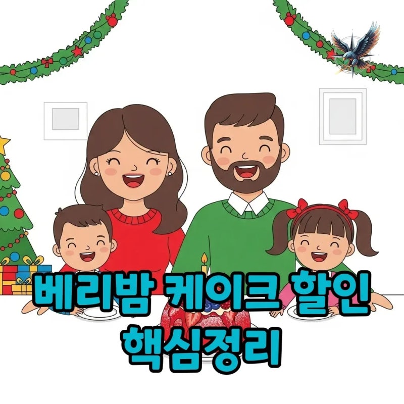 파리바게트 베리밤 케이크 가격부터 사전예약 할인까지 완벽 정리