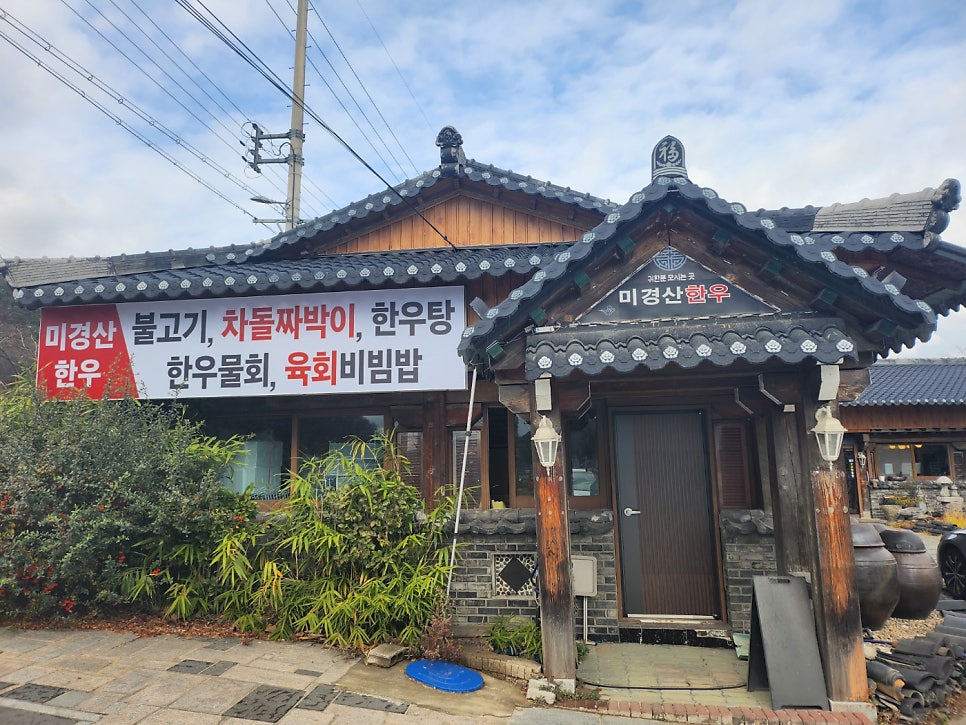 Migyeongsanhanumyeongga photo 1
