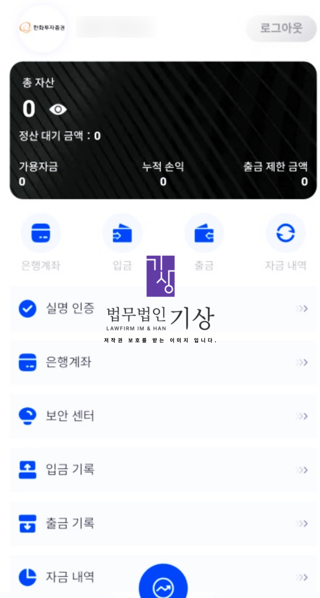  제11기수익프로젝트 사기, 한화투자증권 김도현 사칭 기관전용계좌 피해대처