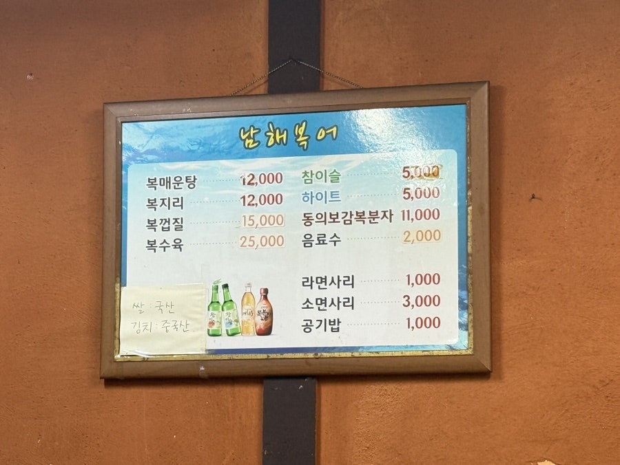 남해복어식당 사진 3