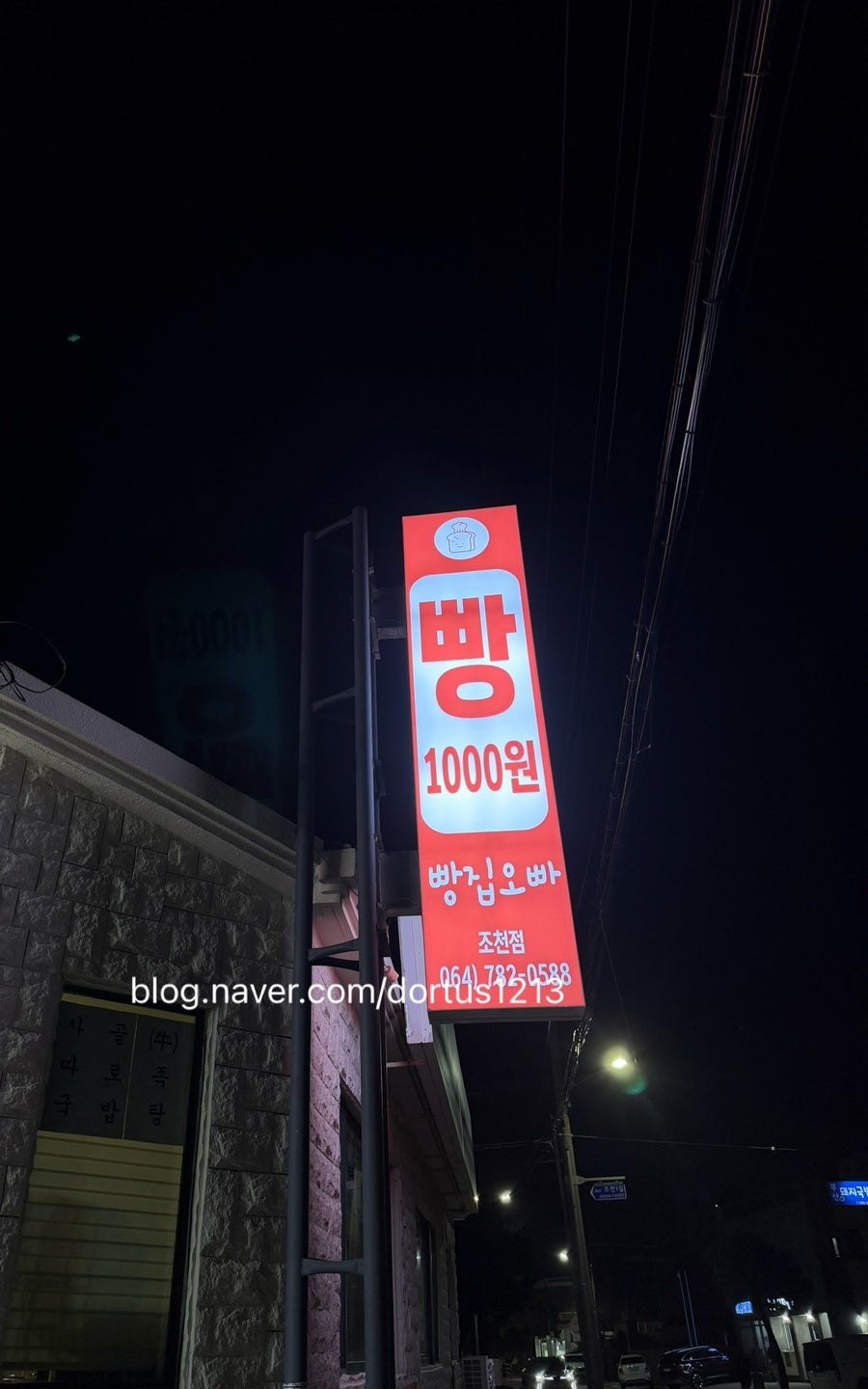 빵집오빠 조천점 사진 2