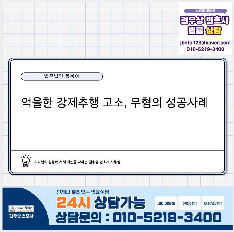 [강제추행 무혐의] 원장실에서 강제추행 당했다고 피소된 의사 변호 성공사례 관련 이미지 1