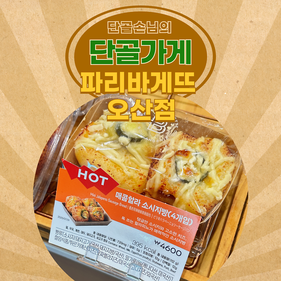 파리바게뜨 오산점 사진 1