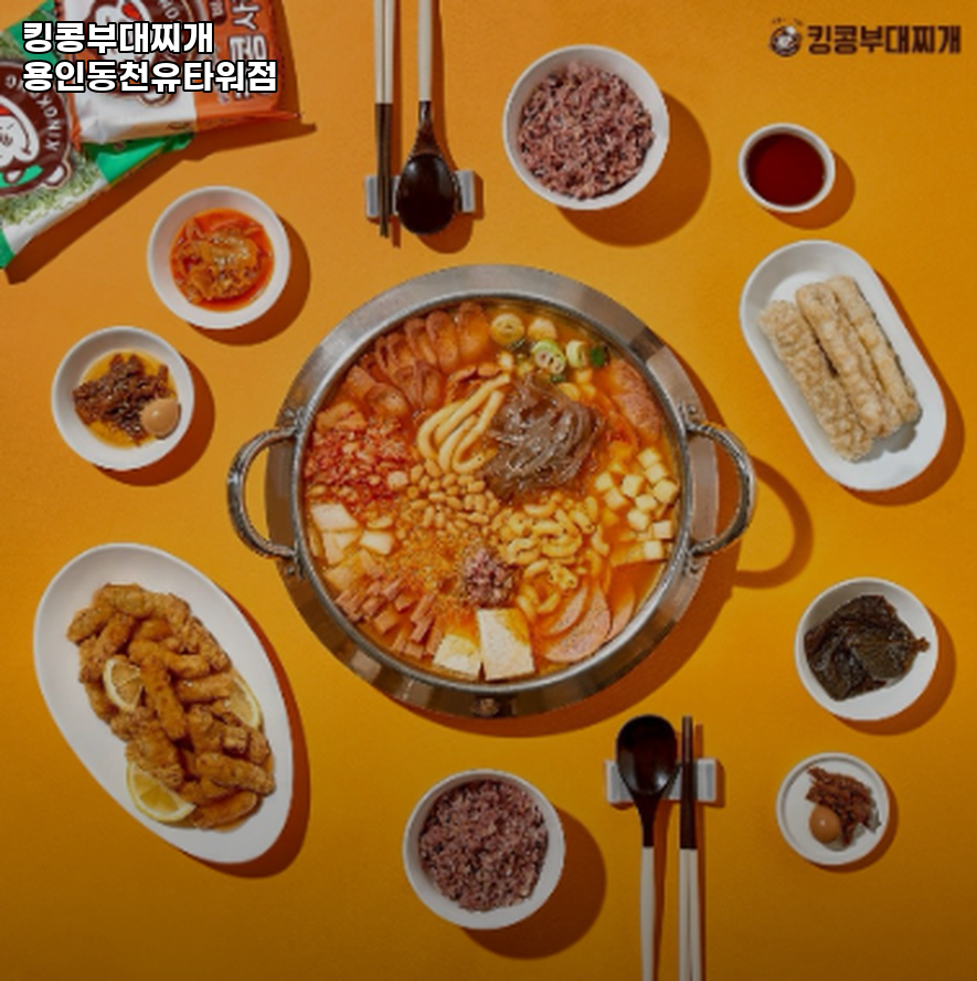 킹콩부대찌개 용인동천유타워점 사진 2