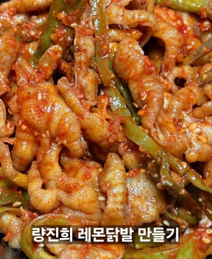 량진희 레몬닭발 집에서 만드는 방법