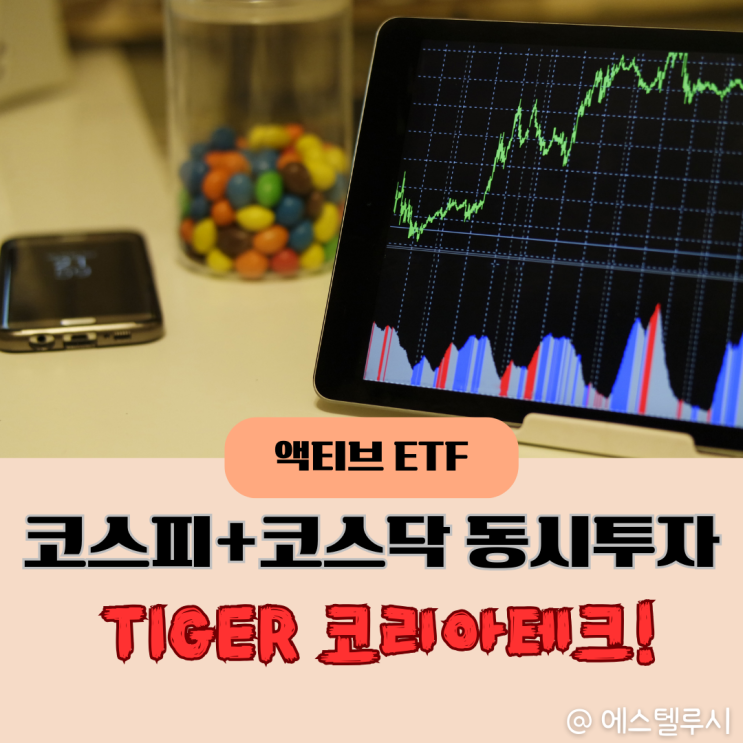  TIGER 코리아테크액티브 ETF, 코스피 200 아쉬울 때 숨은 운용력 강자 추천!